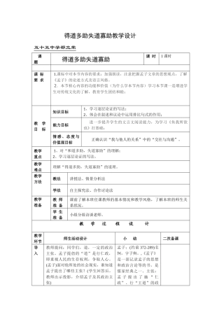 得道多助失道寡助教学设计
