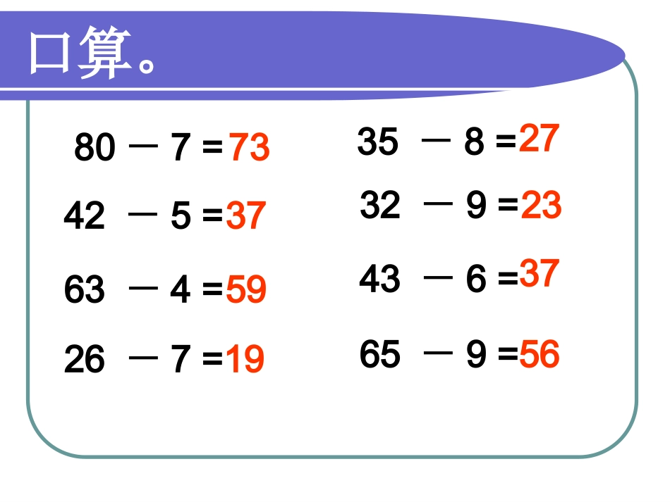 三年级数学上册第二单元万以内的加法和减法2减法　　第一课时课件_第2页