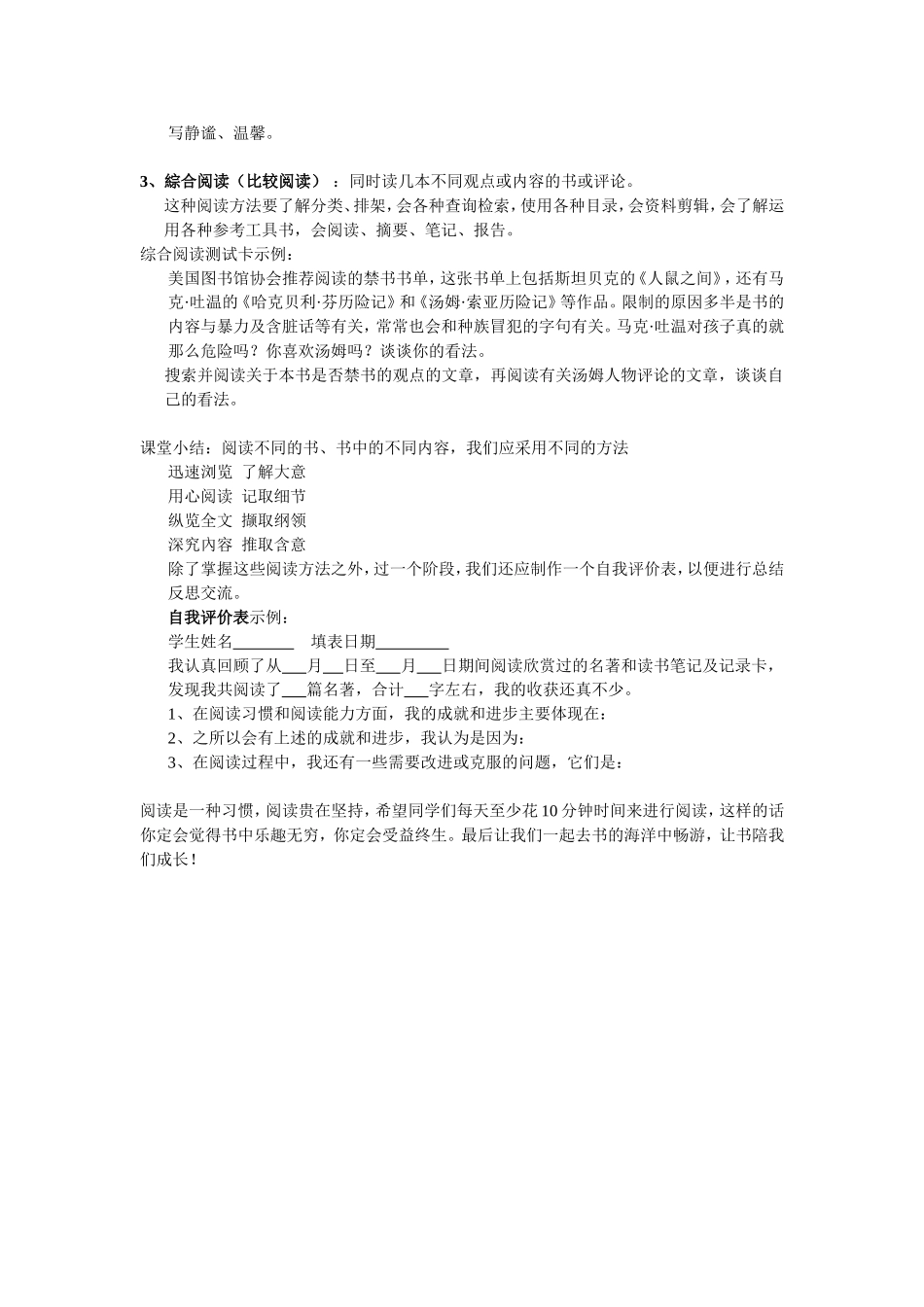 名著阅读指导教案_第2页