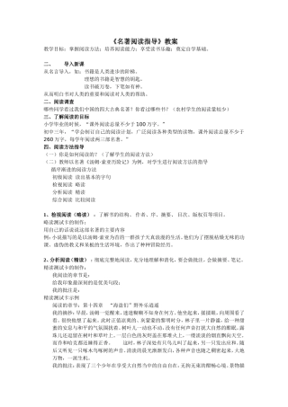 名著阅读指导教案