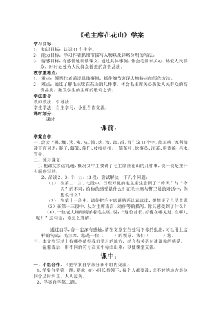 毛主席在花山导学案