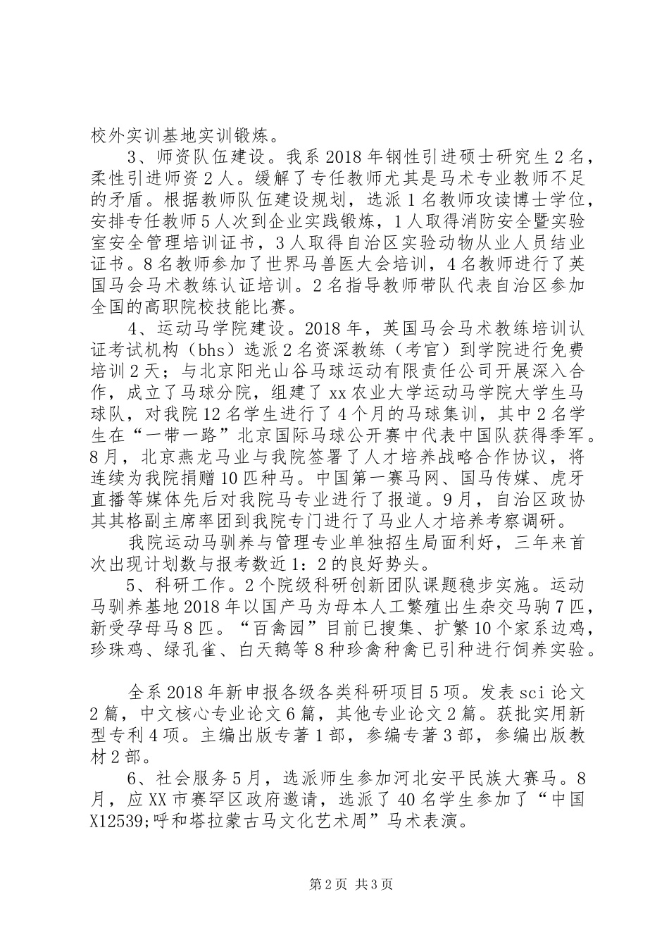 院系副主任XX年度述职报告_第2页