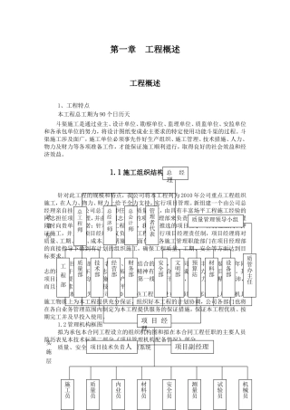 斗渠施工组织设计
