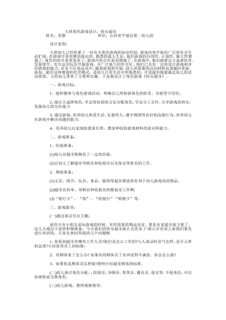 大班角色游戏设计：快乐超市常静山西省平遥县第二幼儿园