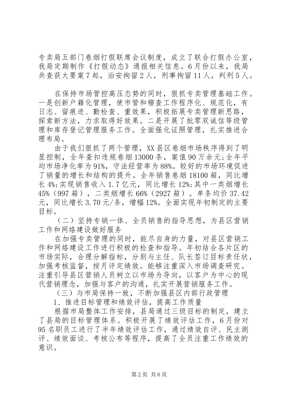 烟草局年终述职报告_第2页