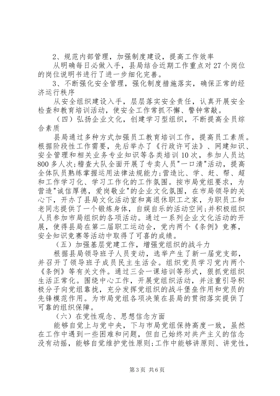 烟草局年终述职报告_第3页