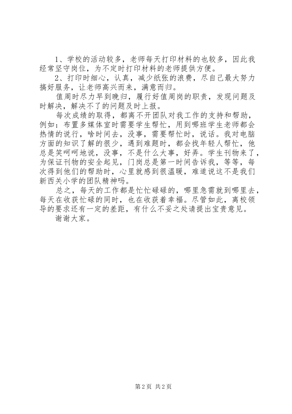 学校办公室主任的述职报告范文_第2页