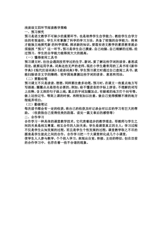 浅谈语文四环节阅读教学策略