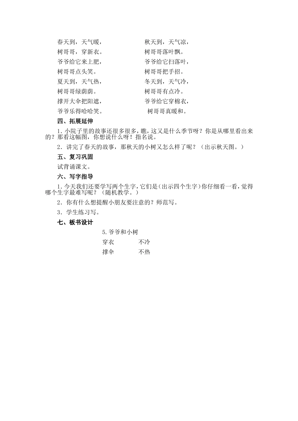 爷爷和小树教案_第2页
