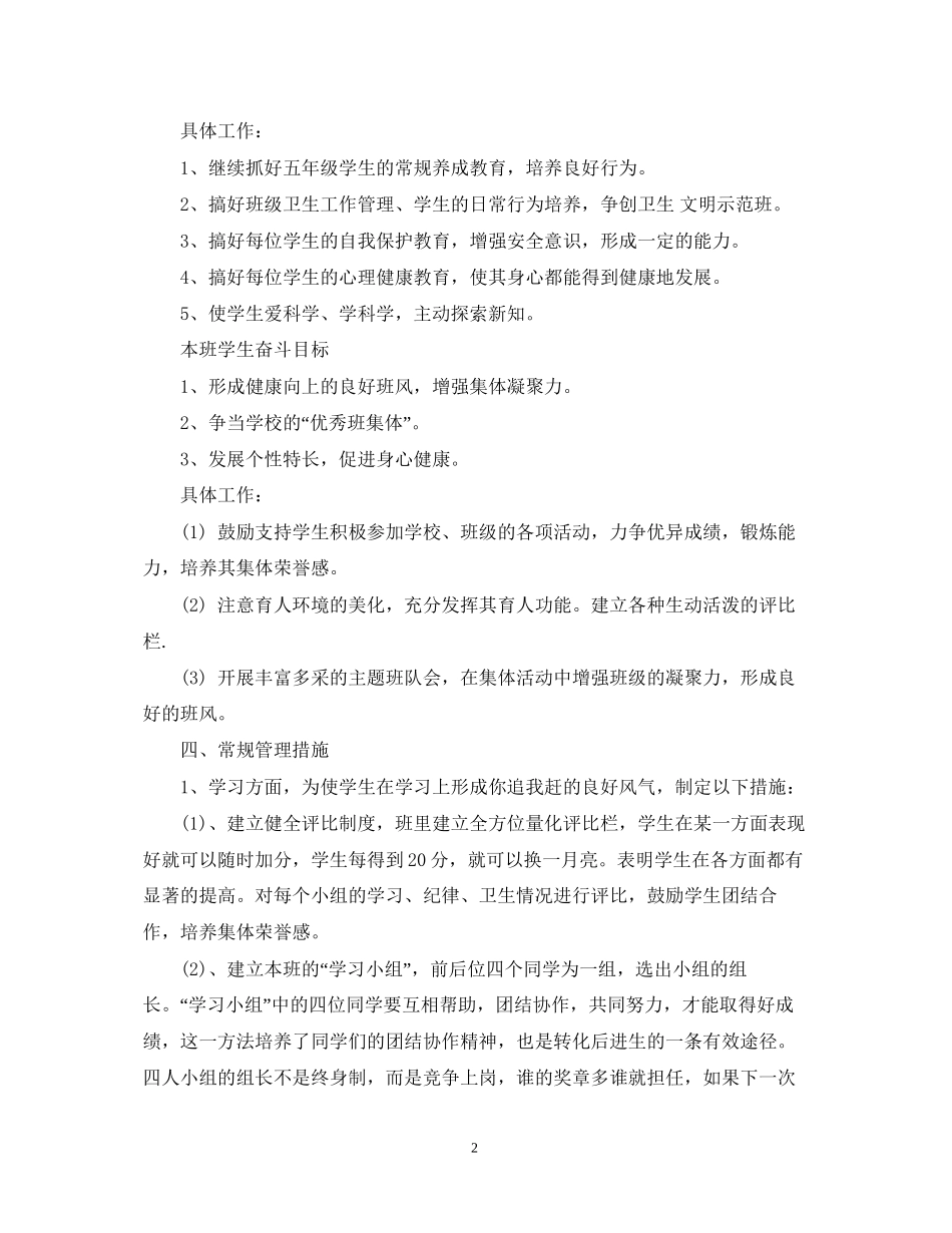 15班主任工作计划_第2页