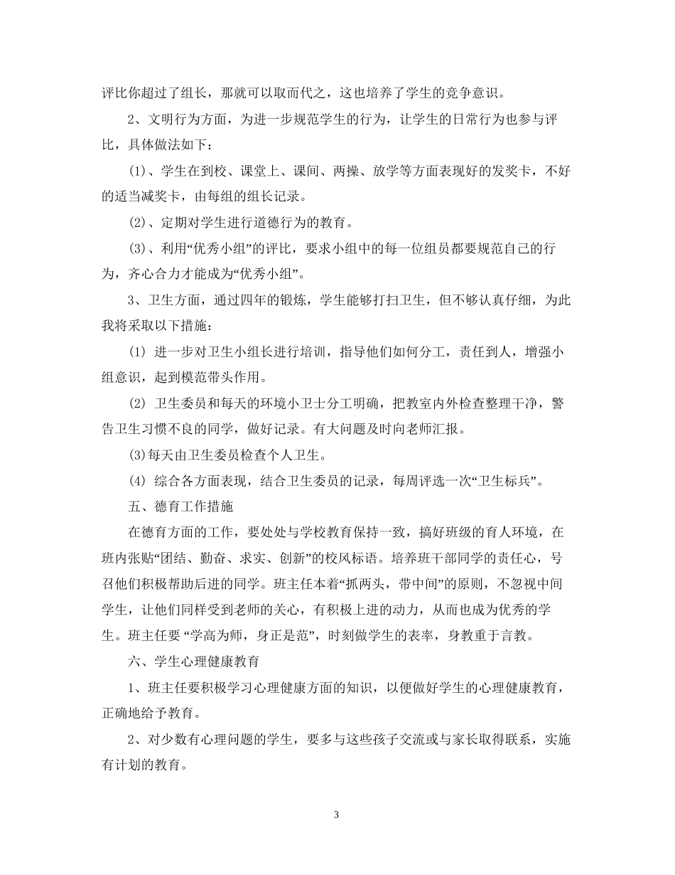 15班主任工作计划_第3页