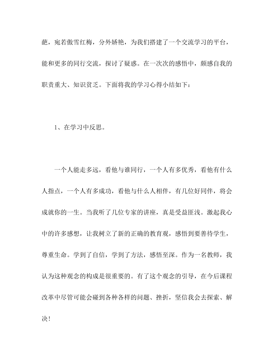 2020年国培计划培训心得体会国培心得体会三篇_第2页