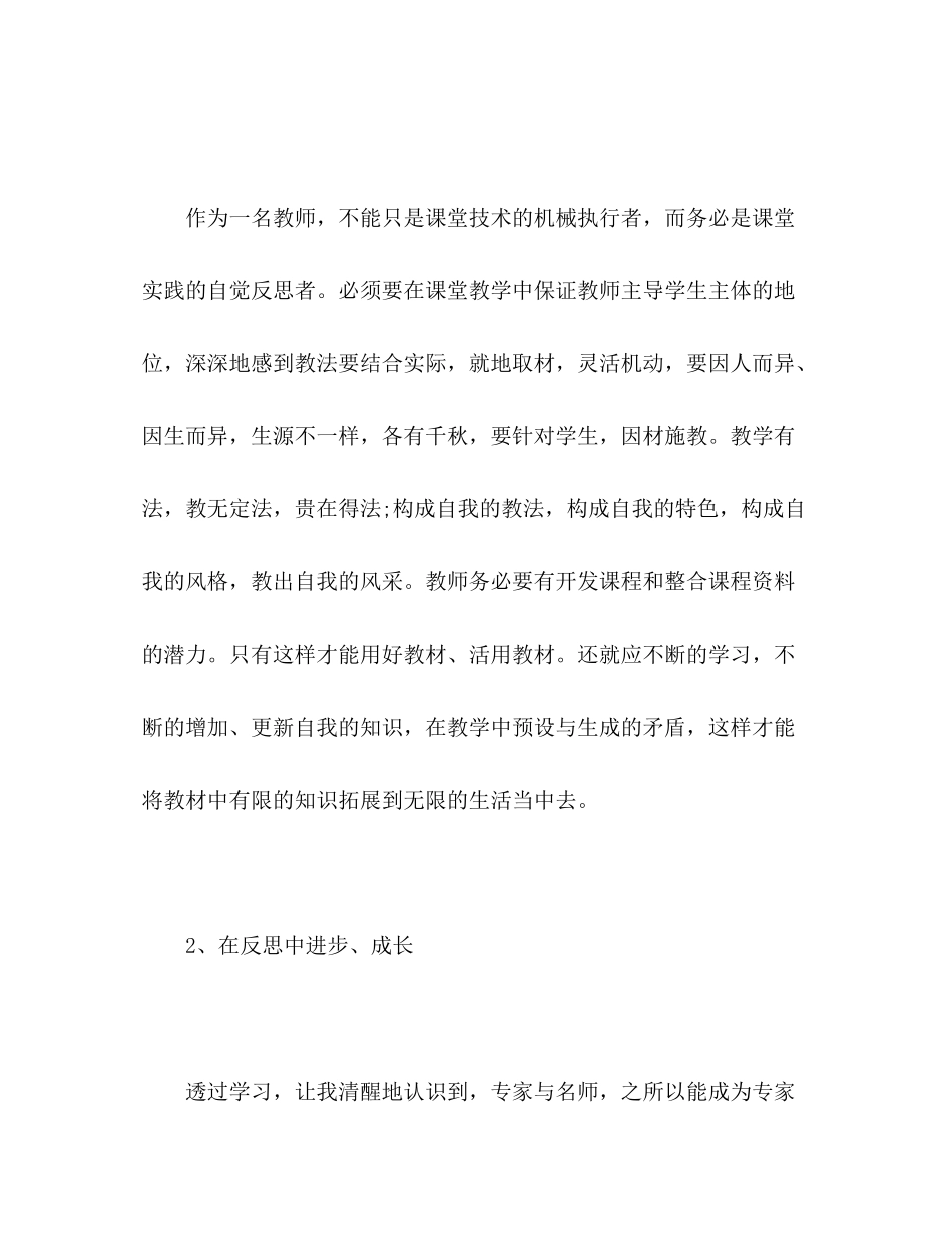2020年国培计划培训心得体会国培心得体会三篇_第3页
