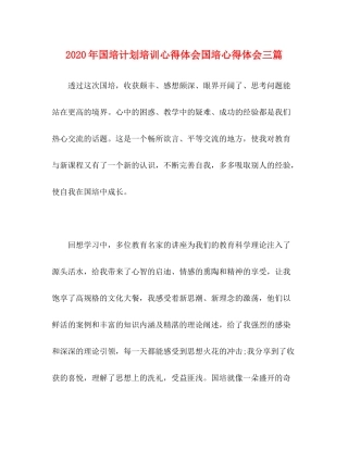 2020年国培计划培训心得体会国培心得体会三篇