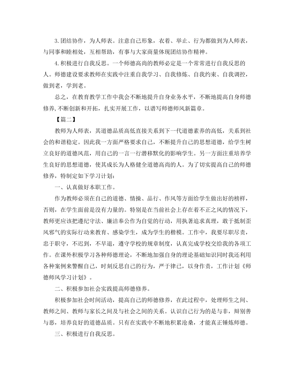 幼儿园师德师风培训计划_第2页