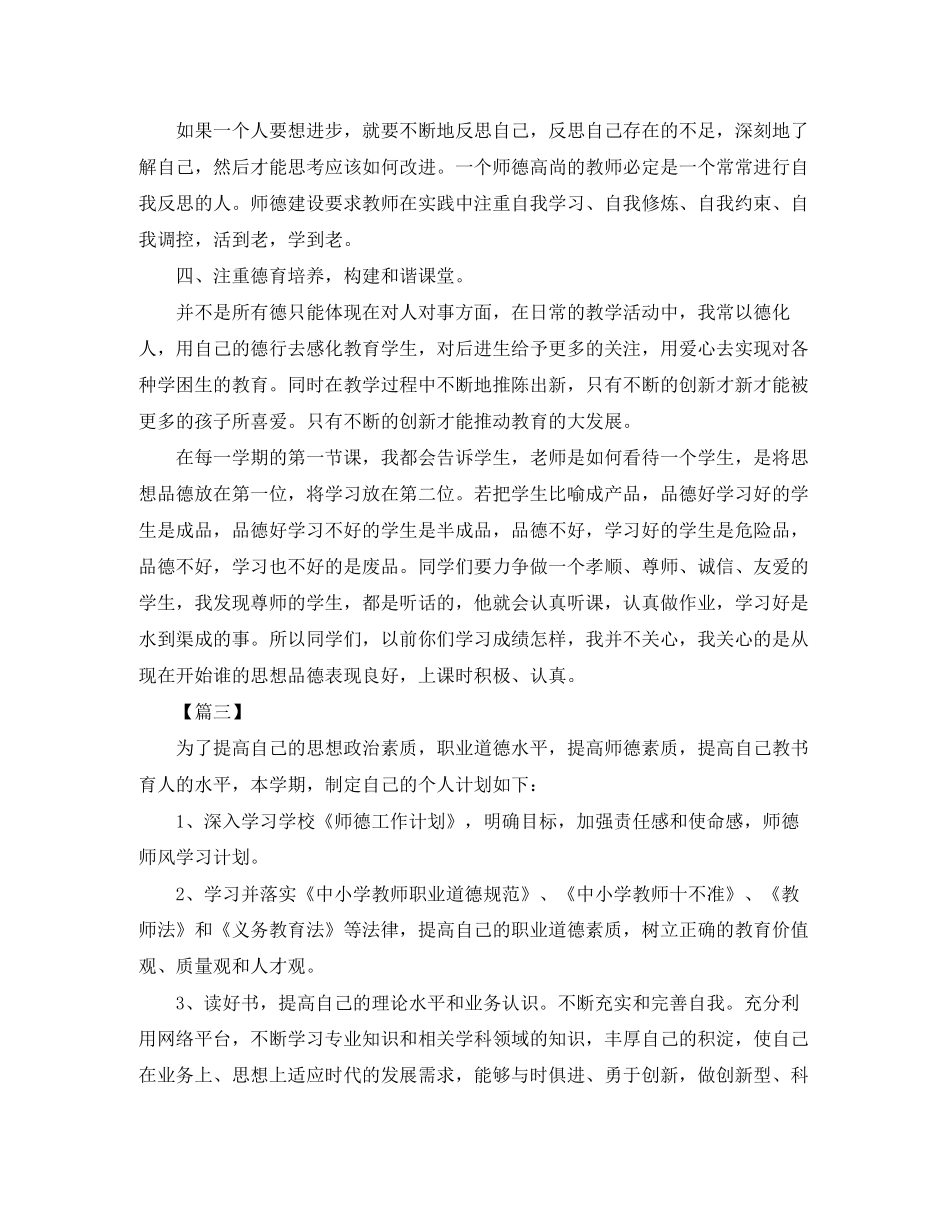 幼儿园师德师风培训计划_第3页
