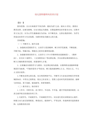 幼儿园师德师风培训计划