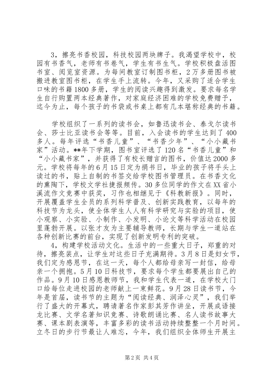 学校长年终述职汇报小结_第2页