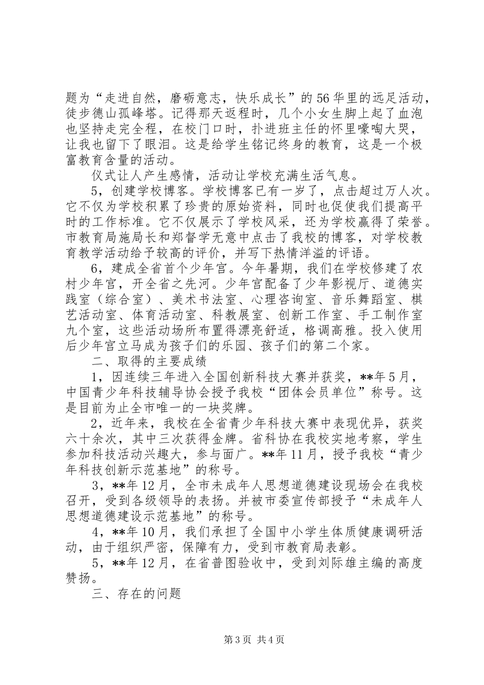学校长年终述职汇报小结_第3页