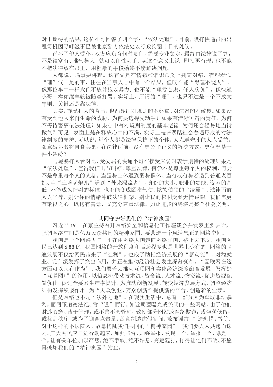 高考作文素材：时事评论16篇!_第2页