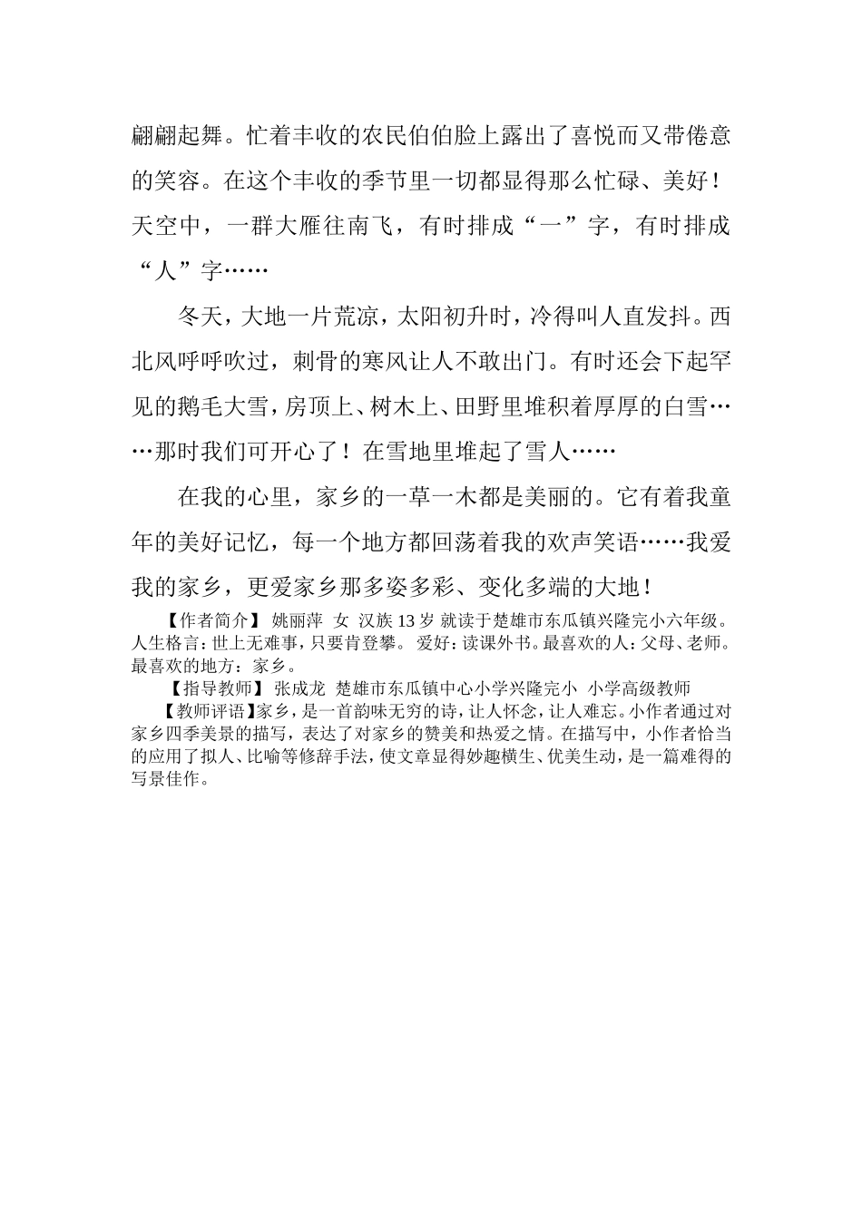 我的家乡姚丽萍_第2页