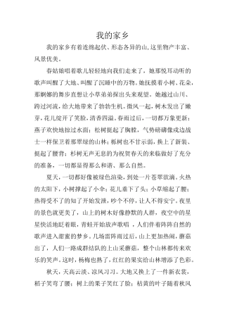 我的家乡姚丽萍