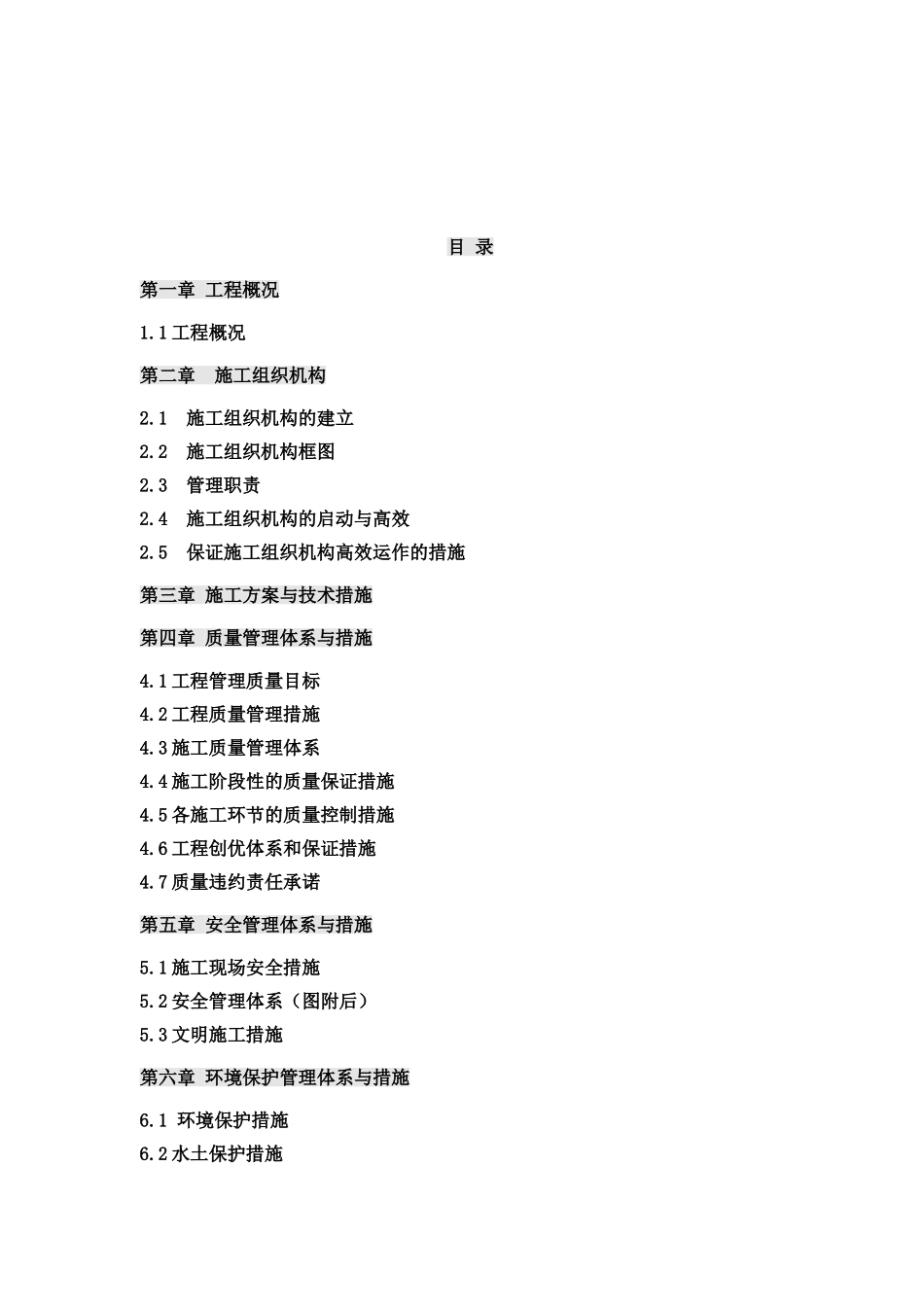 广场施工组织设计_第2页