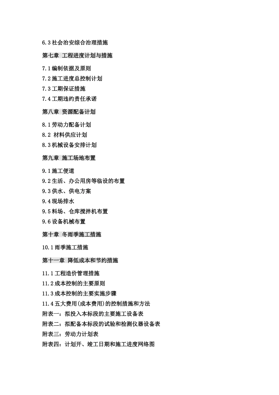 广场施工组织设计_第3页