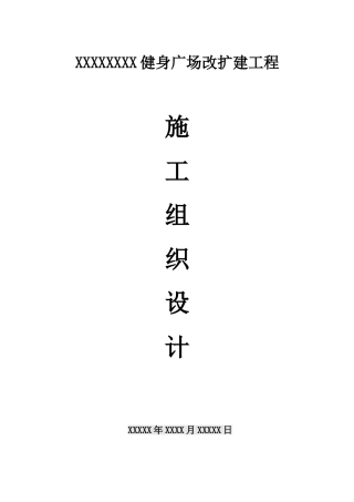 广场施工组织设计