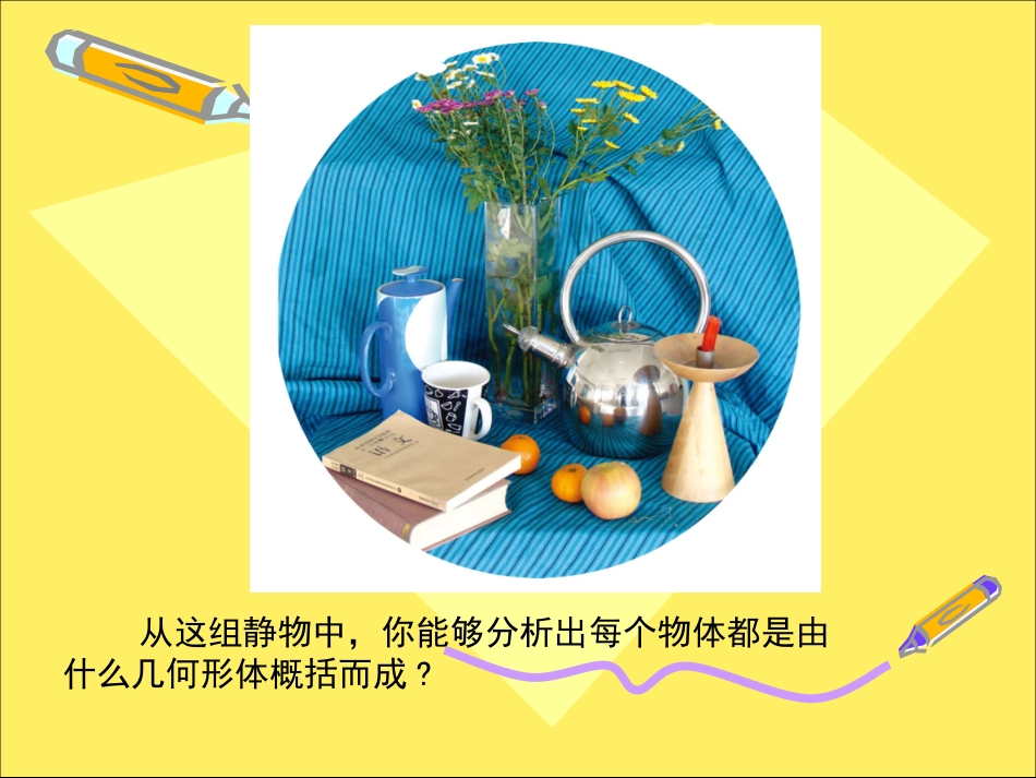 新课标：几何形体的联想_第3页