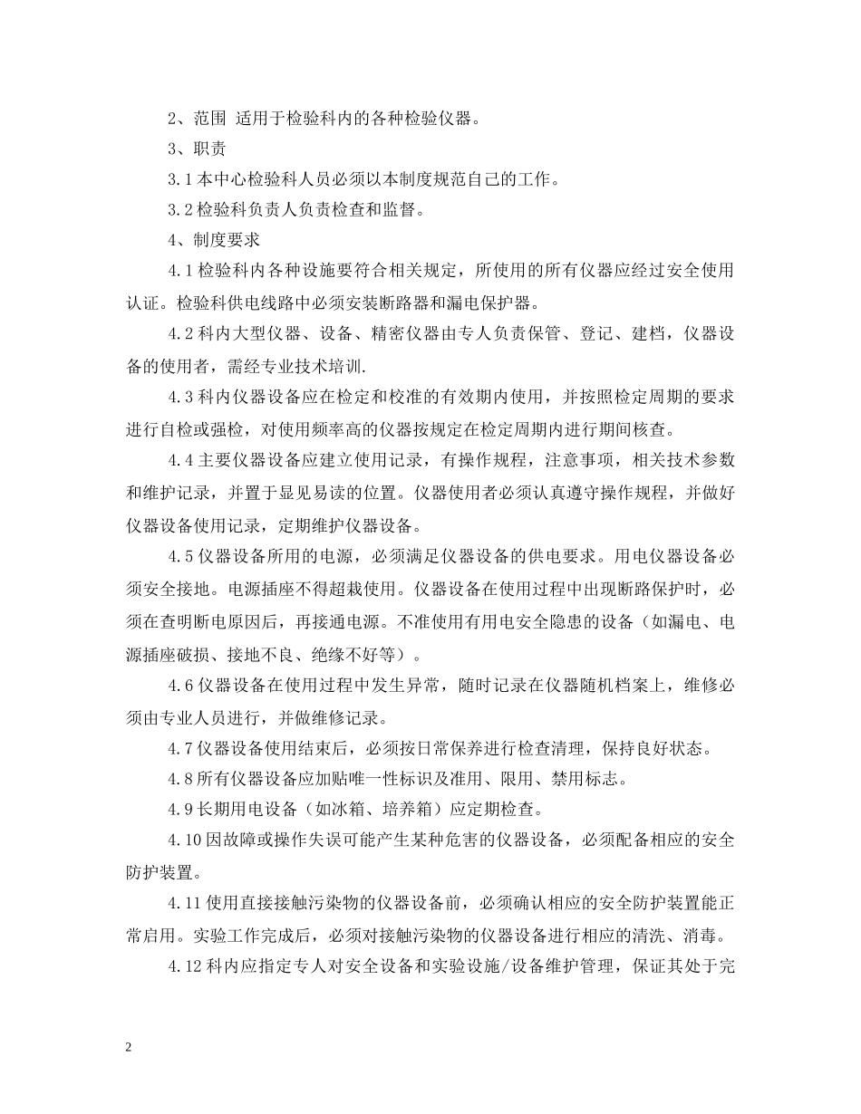 实验室生物安全管理制度 _第2页