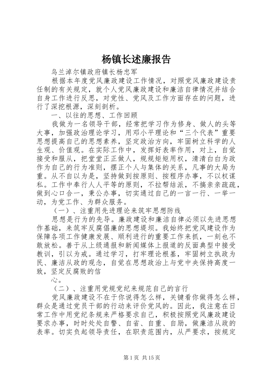 杨镇长述廉报告_第1页