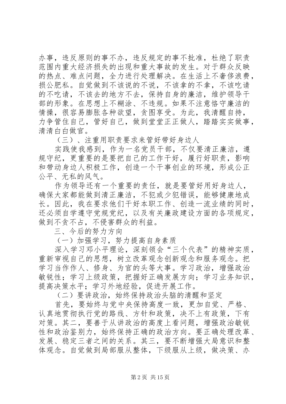 杨镇长述廉报告_第2页
