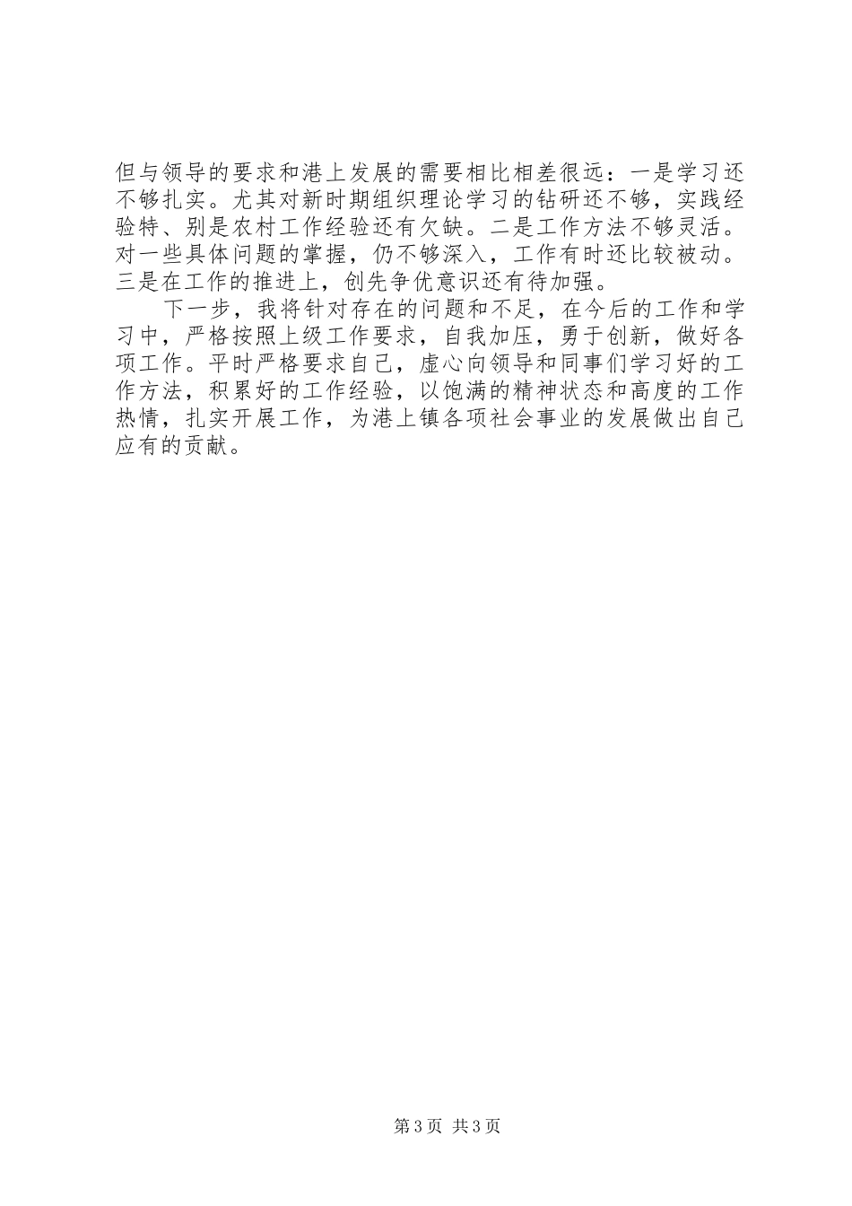 镇组织委员个人述职报告_第3页