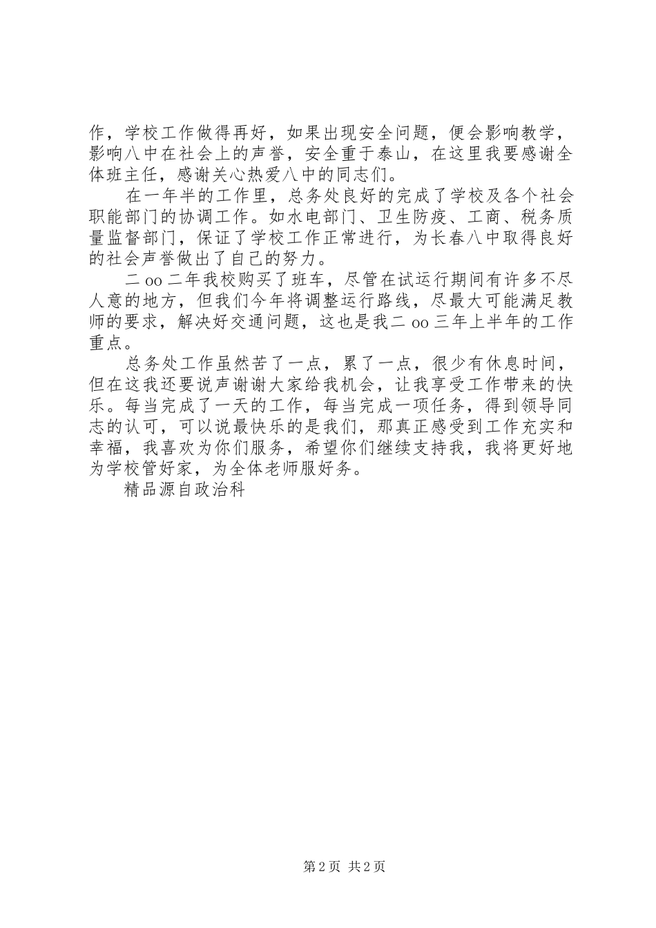 总务主任述职报告 (22)_第2页