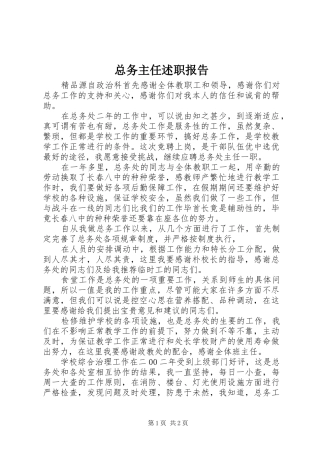 总务主任述职报告 (22)