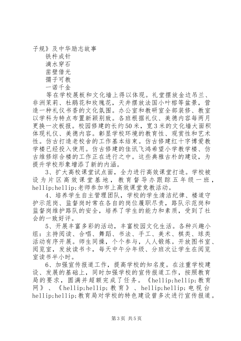 校长文化育人述职报告范文_第3页