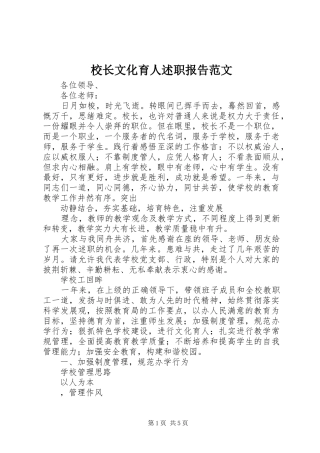 校长文化育人述职报告范文