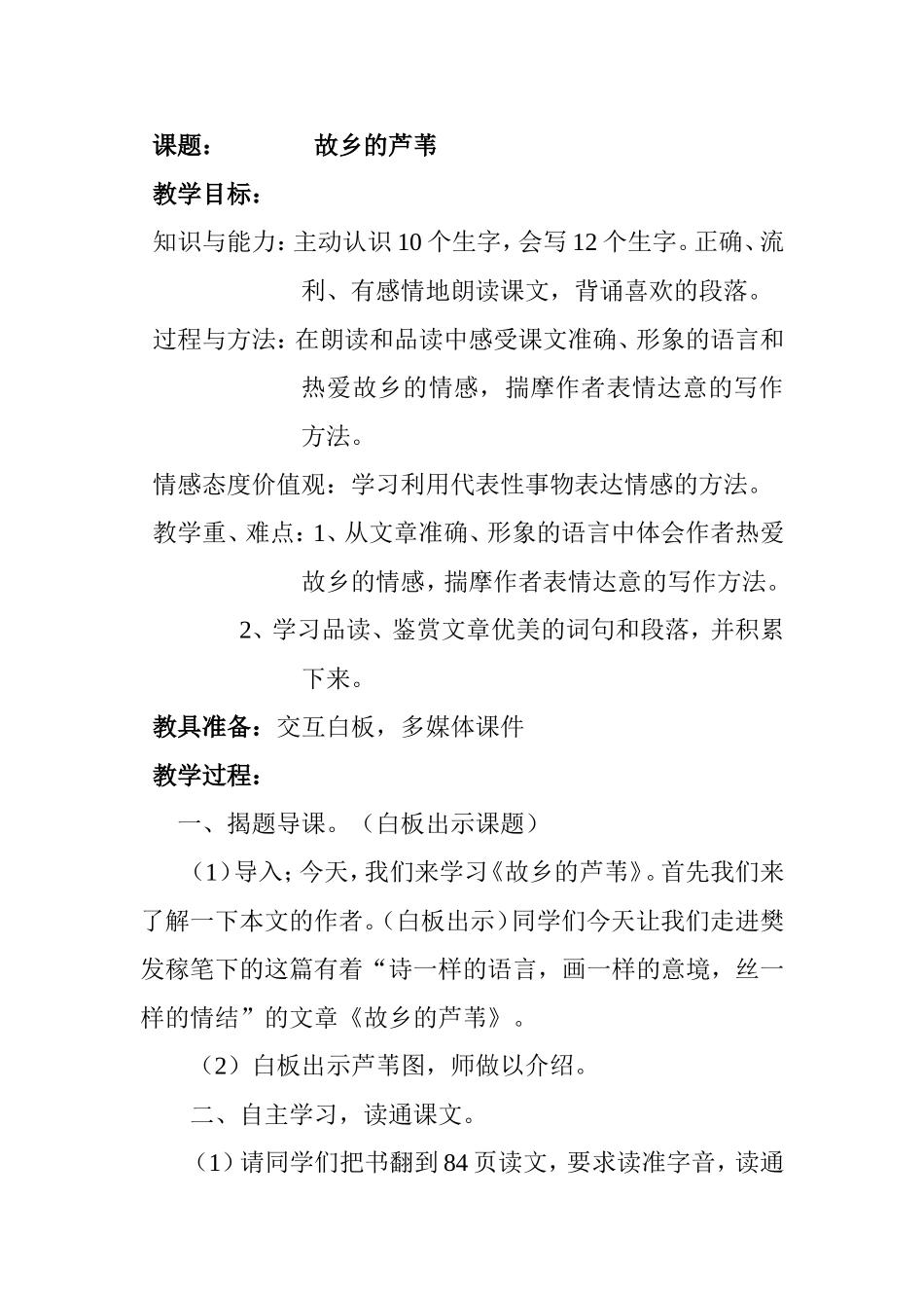 故乡的芦苇教学设计 (2)_第1页