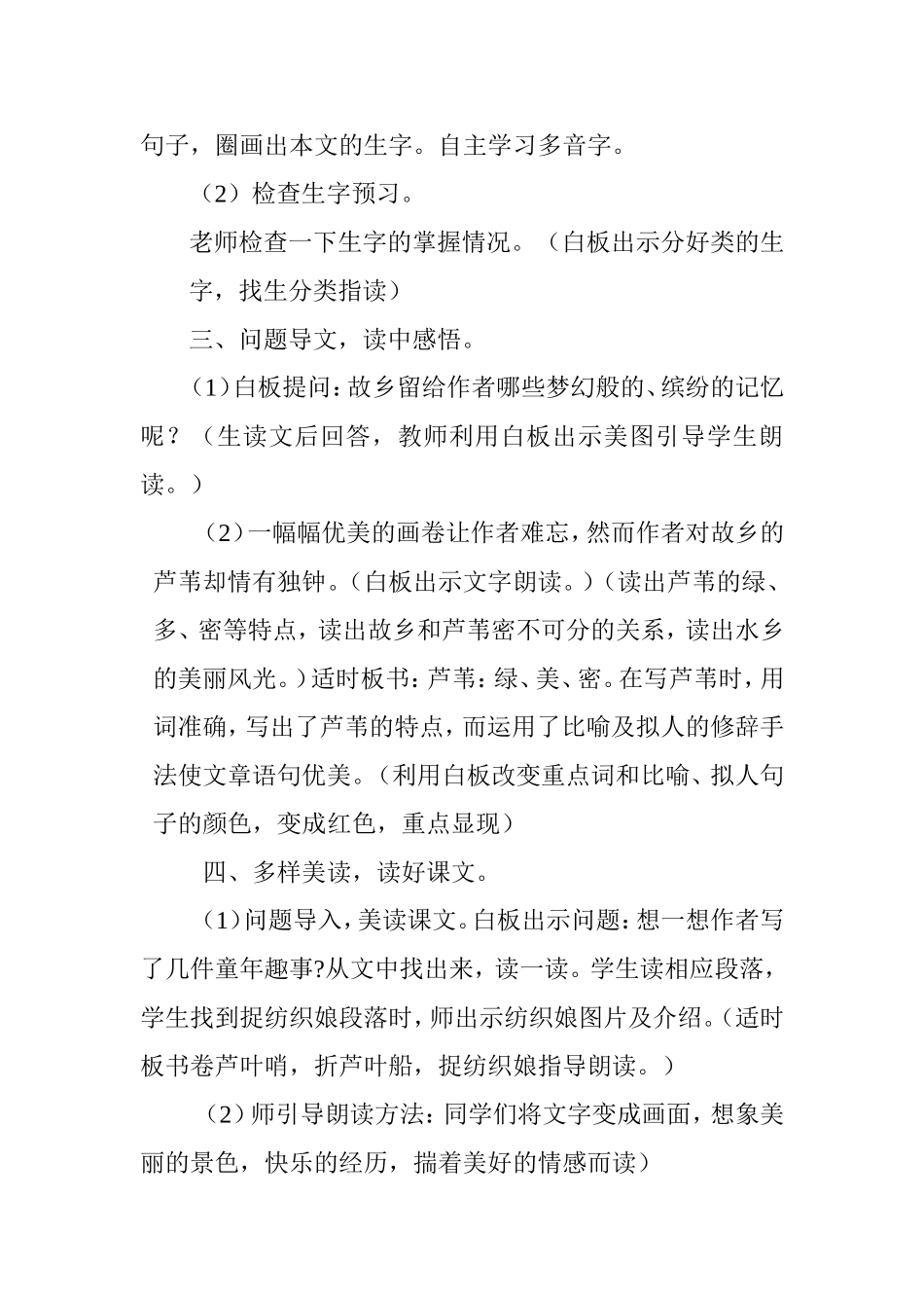 故乡的芦苇教学设计 (2)_第2页