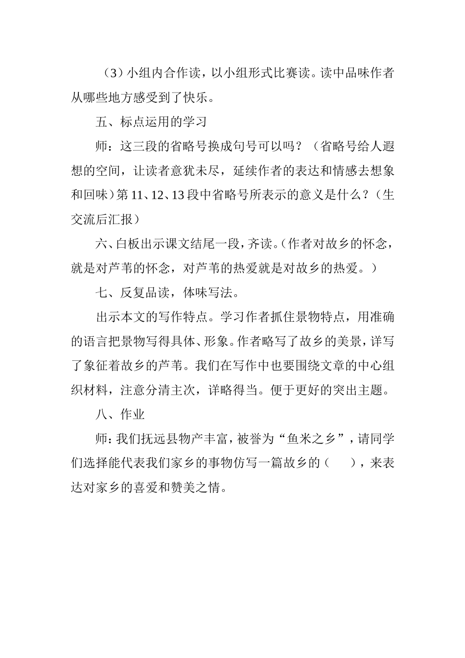 故乡的芦苇教学设计 (2)_第3页