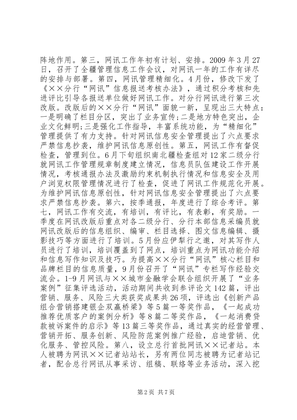 银行信息部主任述职报告_第2页