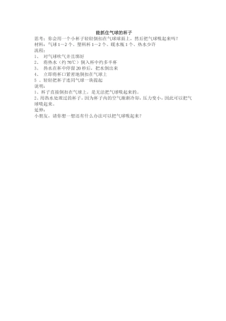 能抓住气球的杯子