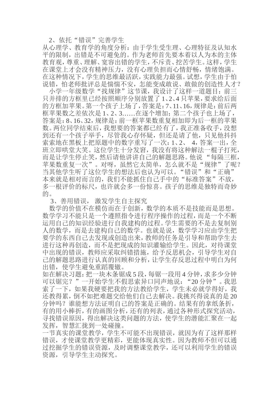 小学数学课堂中错误资源如何有效利用_第2页