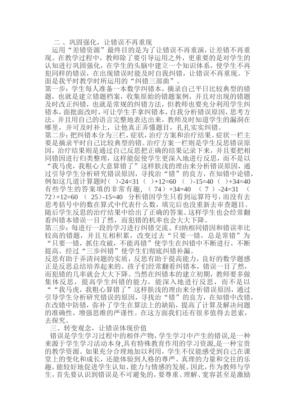 小学数学课堂中错误资源如何有效利用_第3页