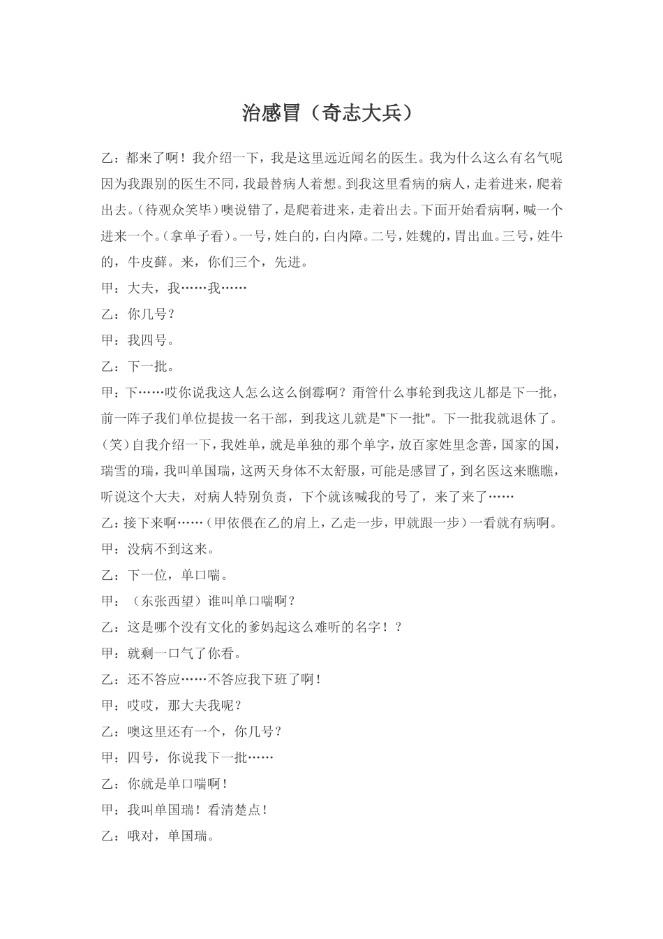 相声《治病》_第1页