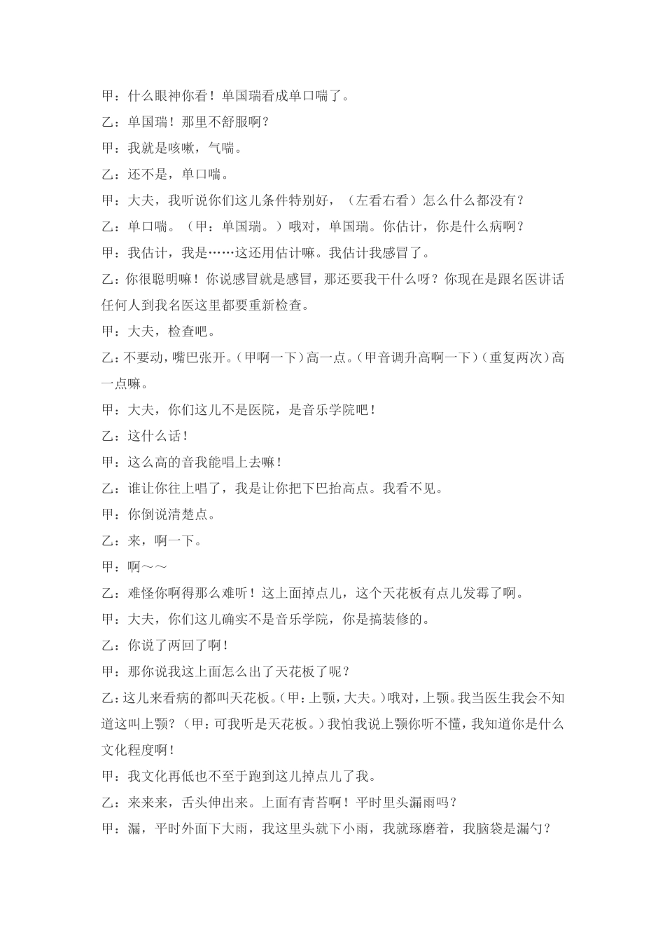 相声《治病》_第2页