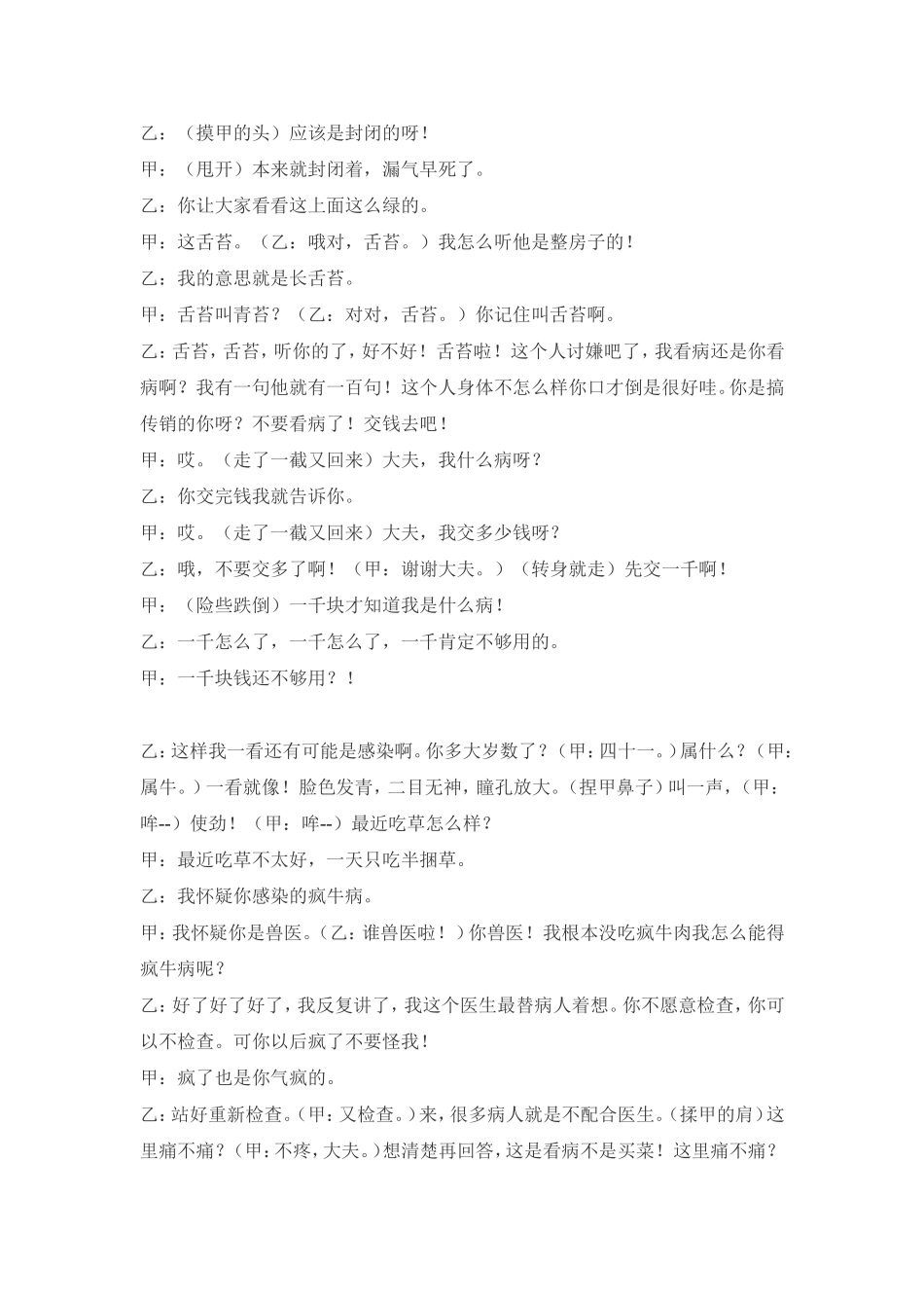 相声《治病》_第3页