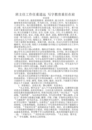 班主任工作任重道远写字教育重任在肩