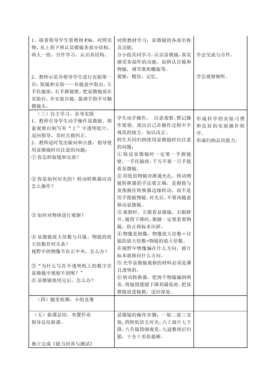 第一节《练习使用显微镜》教学设计与反思_第2页